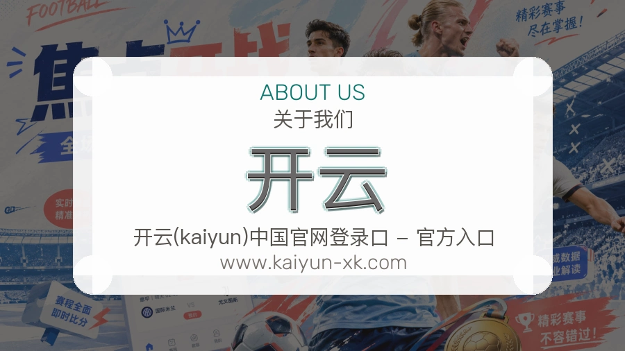 关于 开云